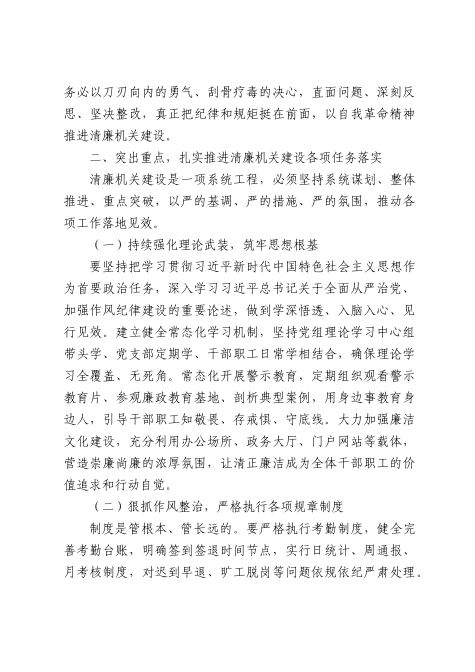 在XX市住房和城乡建设局清廉机关建设工作推进会上的讲话.docx_第3页