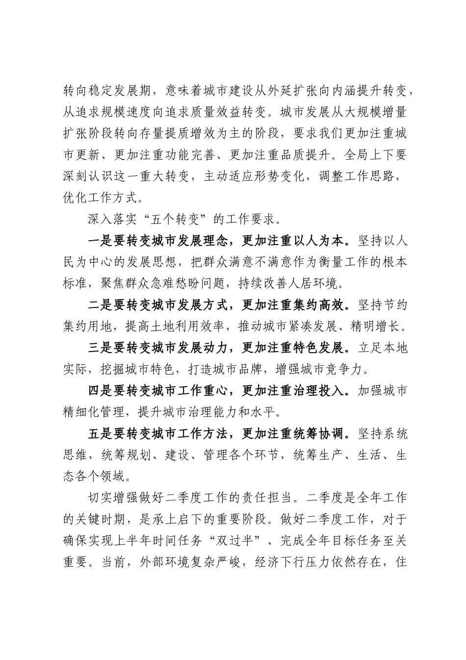 在XX市住建局2026年二季度工作推进会上的讲话.docx_第3页