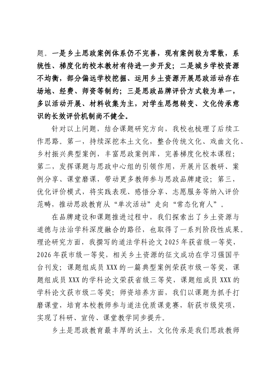 在XX县思政品牌建设工作推进会上的发言.docx_第2页