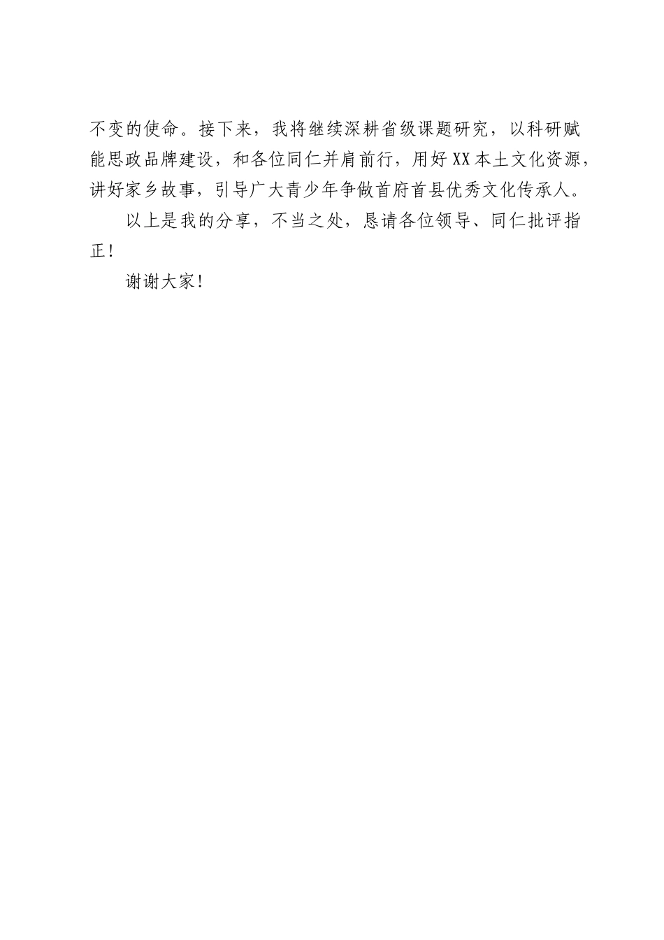 在XX县思政品牌建设工作推进会上的发言.docx_第3页