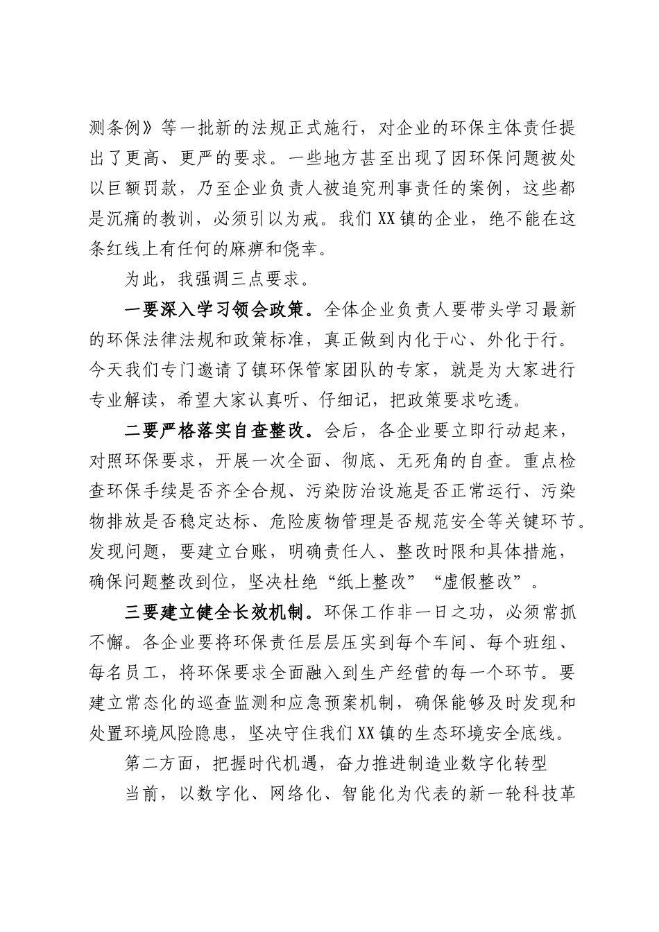 在XX镇2026年上半年企业工作推动会议上的讲话.docx_第3页