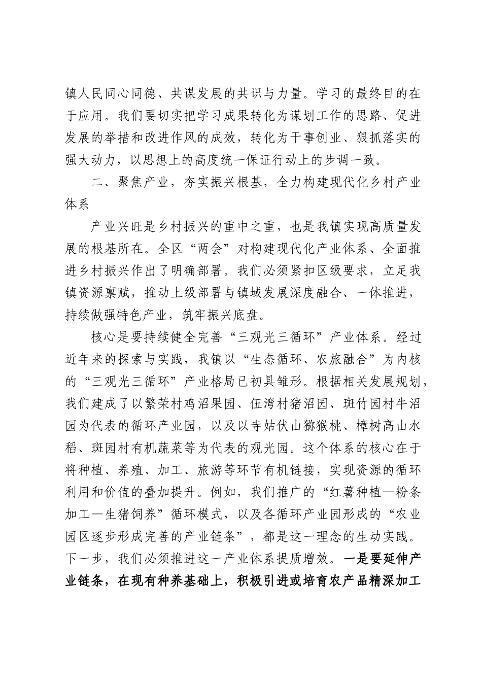 在XX镇传达学习贯彻全区“两会”精神镇村干部大会上的讲话.docx_第3页