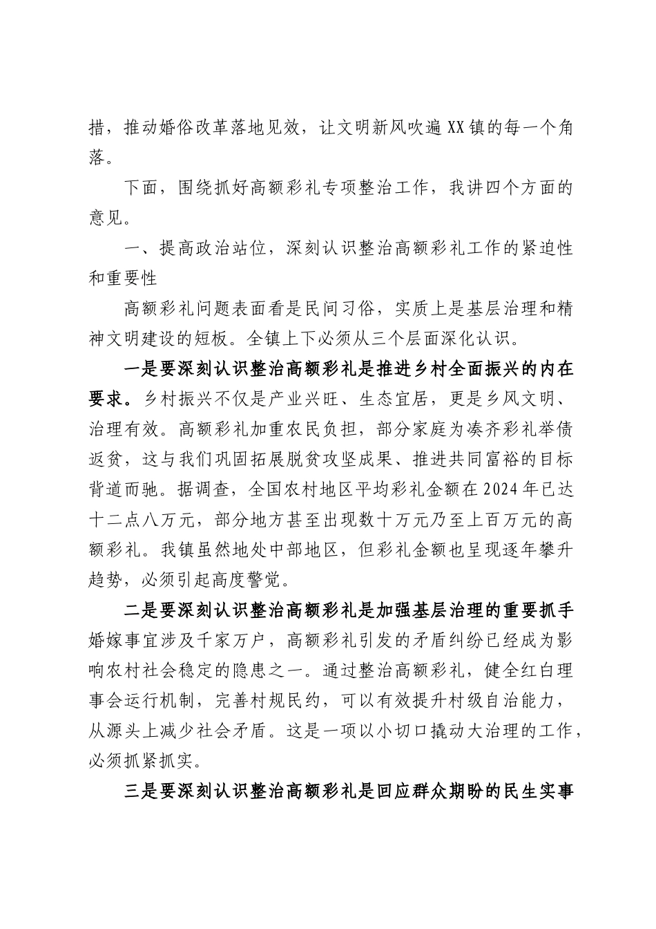 在XX镇高额彩礼专项整治工作推进会上的讲话.docx_第2页
