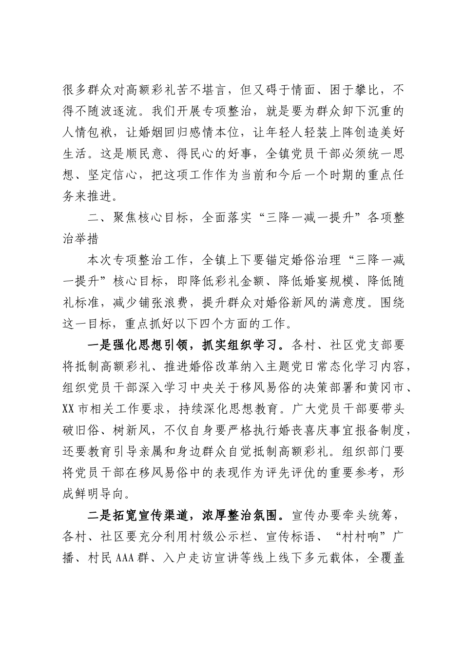在XX镇高额彩礼专项整治工作推进会上的讲话.docx_第3页