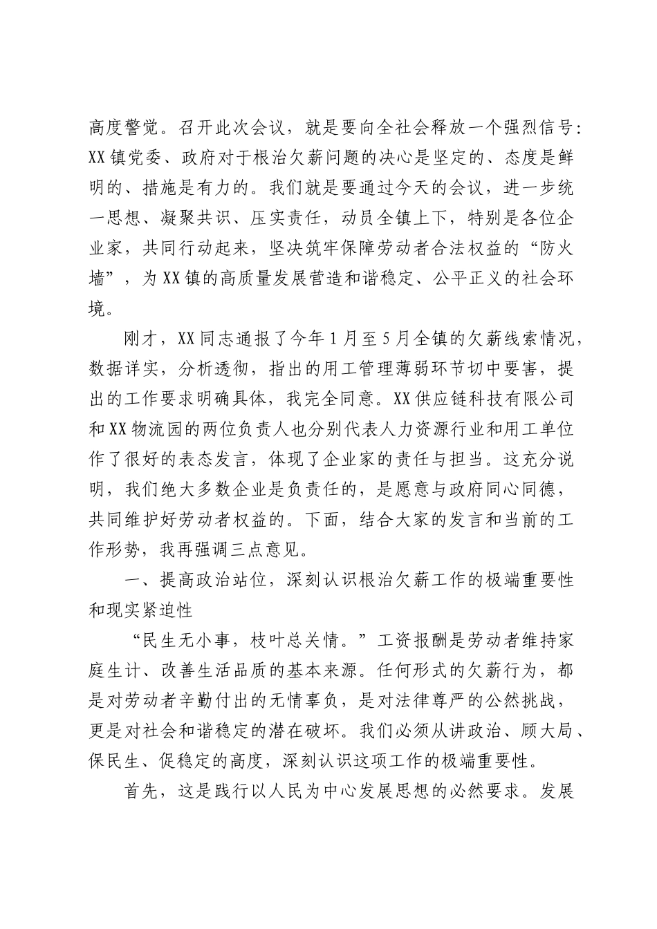 在XX镇人力资源领域根治欠薪工作培训会议上的讲话.docx_第2页