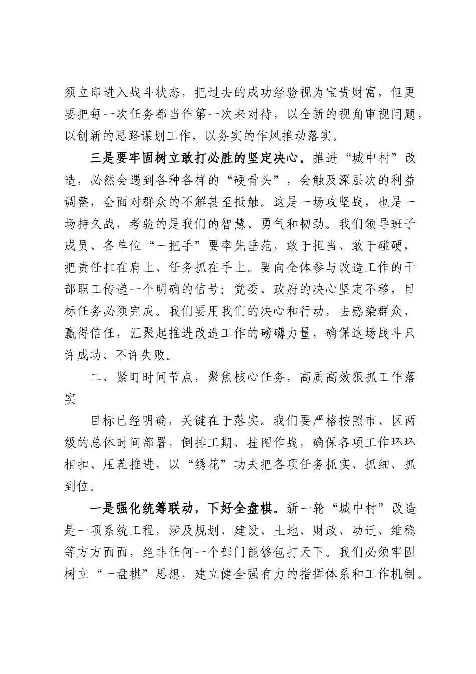 在XX镇新一轮“城中村”改造项目工作推进会上的讲话.docx_第3页