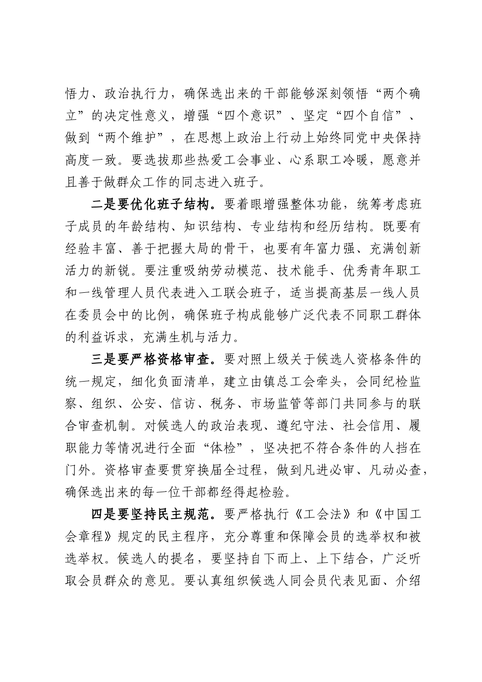 在XX镇总工会村（社区）工联会换届工作会议上的讲话.docx_第3页