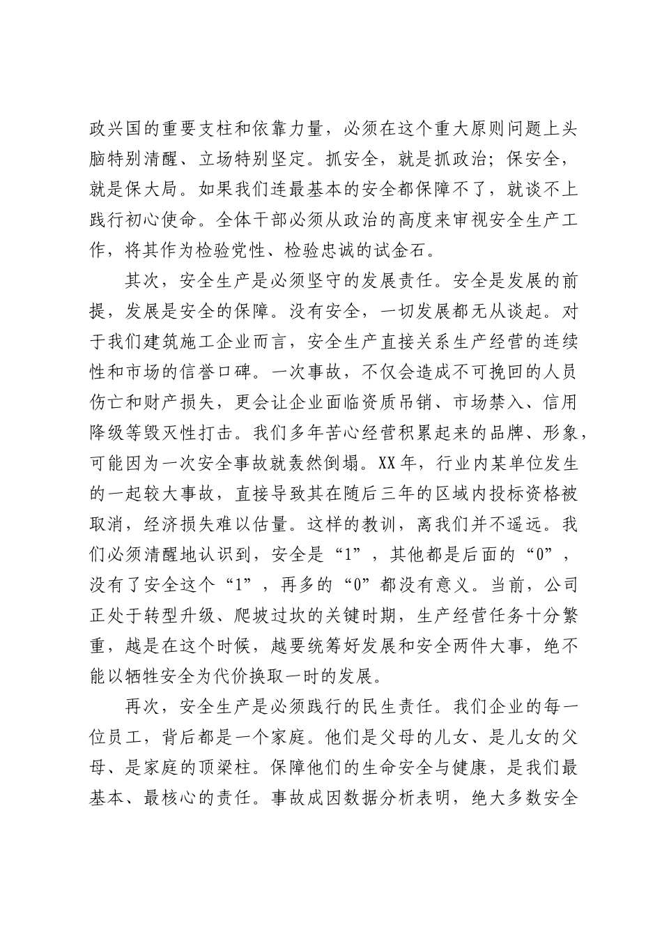 在安全生产专题党课上的讲话：党建引领筑防线全员尽责保安全.docx_第2页