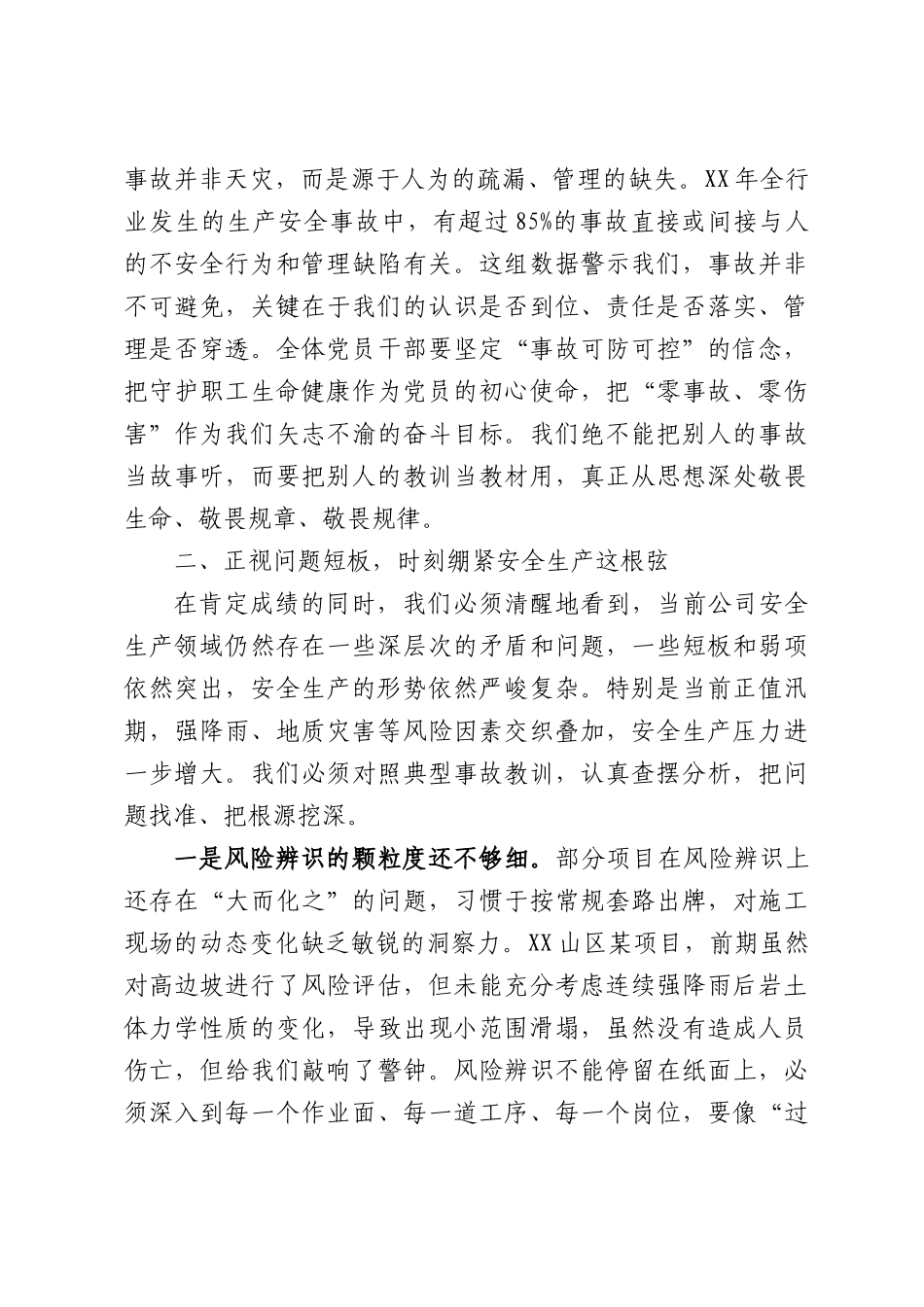 在安全生产专题党课上的讲话：党建引领筑防线全员尽责保安全.docx_第3页
