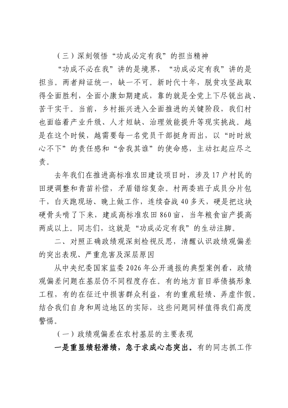 在村党总支党员大会上的专题党课.docx_第3页