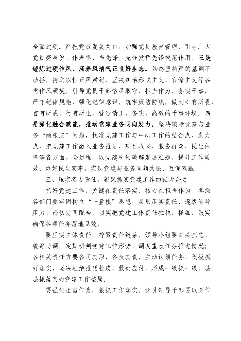 在党的建设工作领导小组会暨党建工作部署会上讲话.docx_第3页