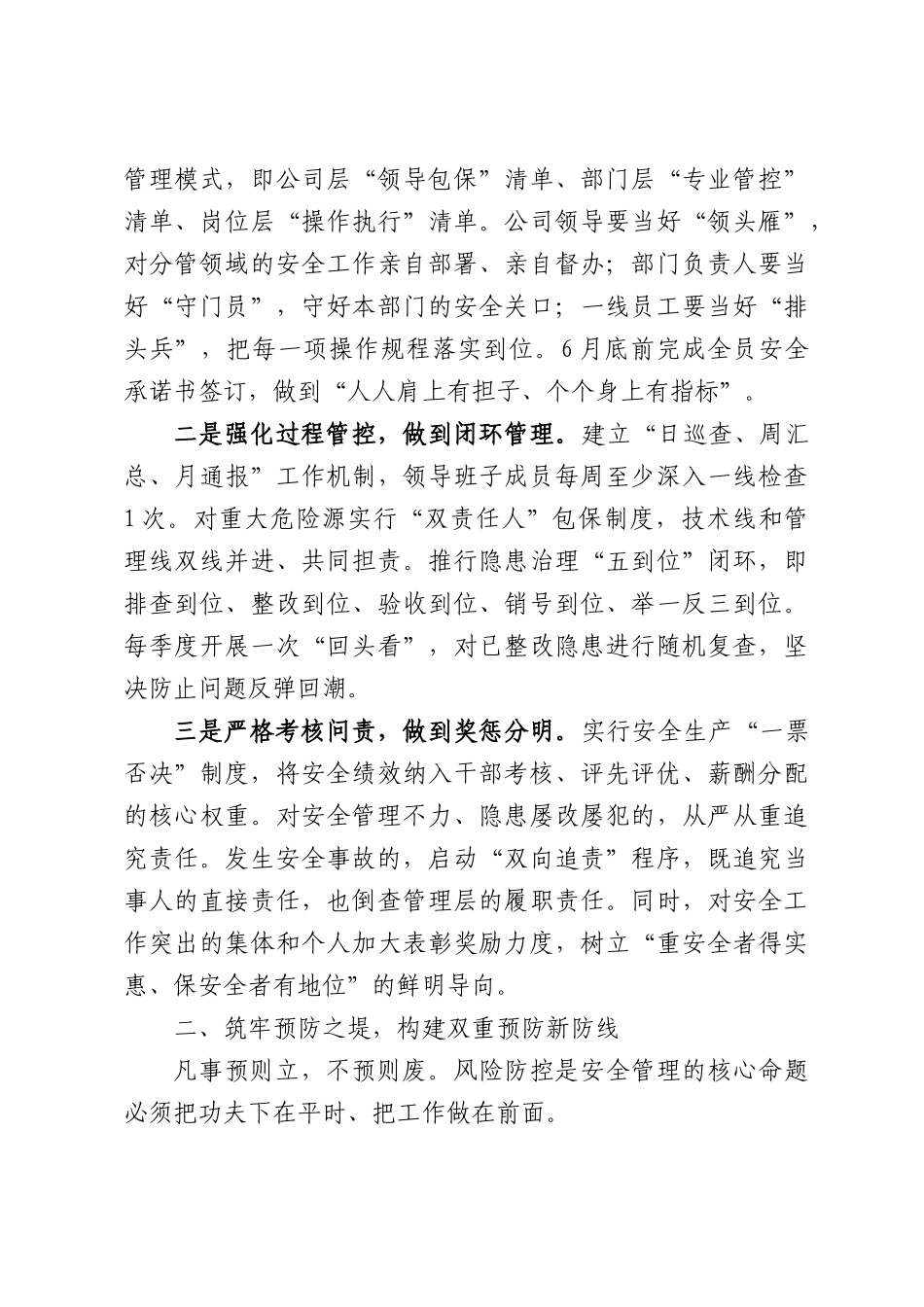 在公司2026年第二季度安全生产工作会上的讲话.docx_第2页