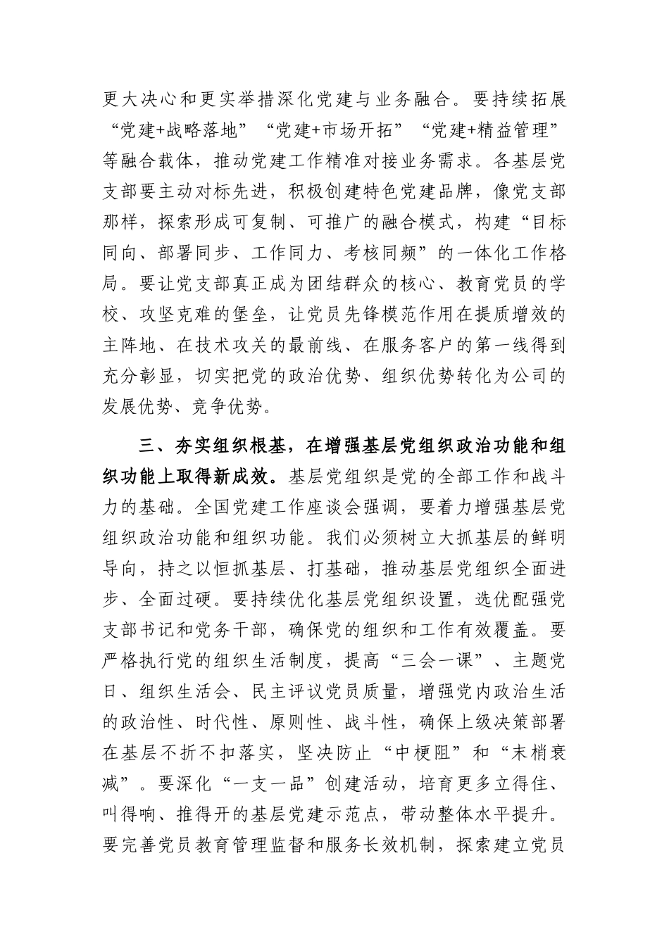 在公司庆祝建党105周年暨“七一”总结表彰大会上的讲话（2092字）.docx_第3页