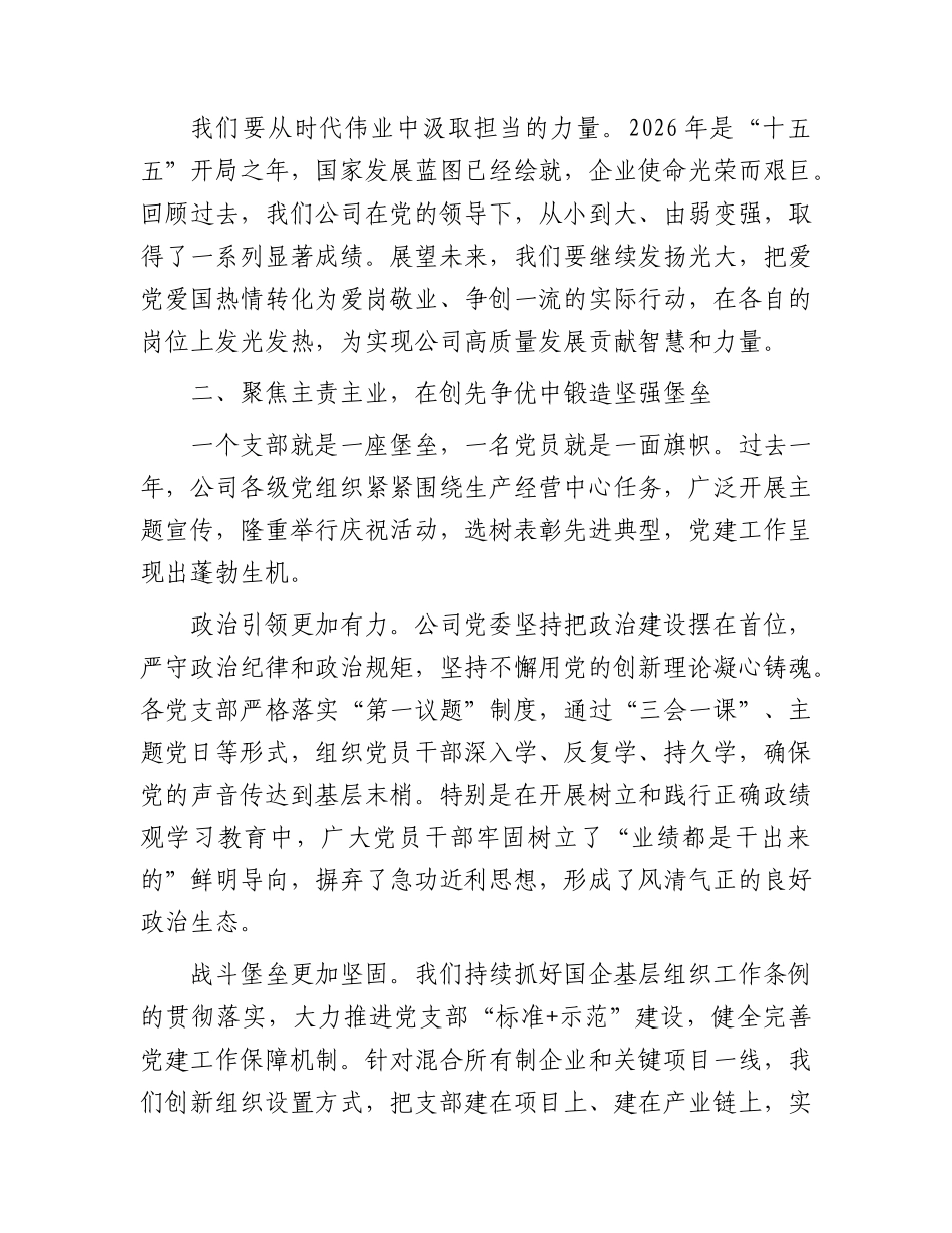 在公司庆祝中国共产党成立105 周年暨七一创先争优表彰大会上的讲话.docx_第3页