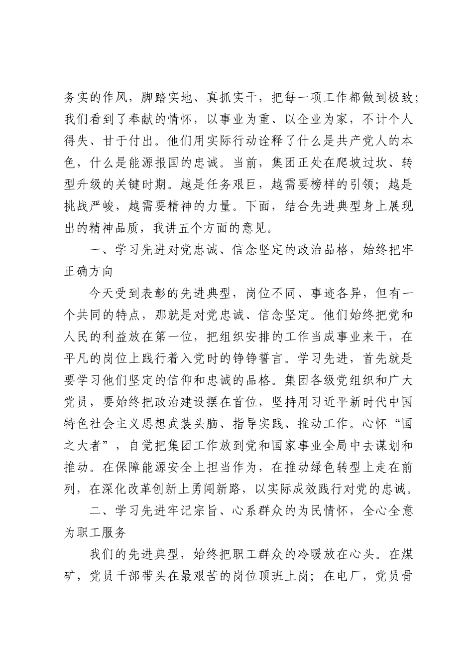 在公司庆祝中国共产党成立105周年暨“七一”表彰大会上的讲话（2703字）.docx_第2页
