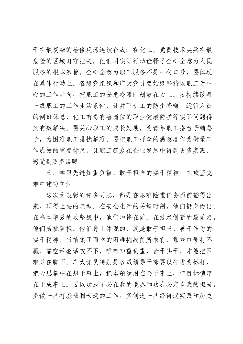在公司庆祝中国共产党成立105周年暨“七一”表彰大会上的讲话（2703字）.docx_第3页