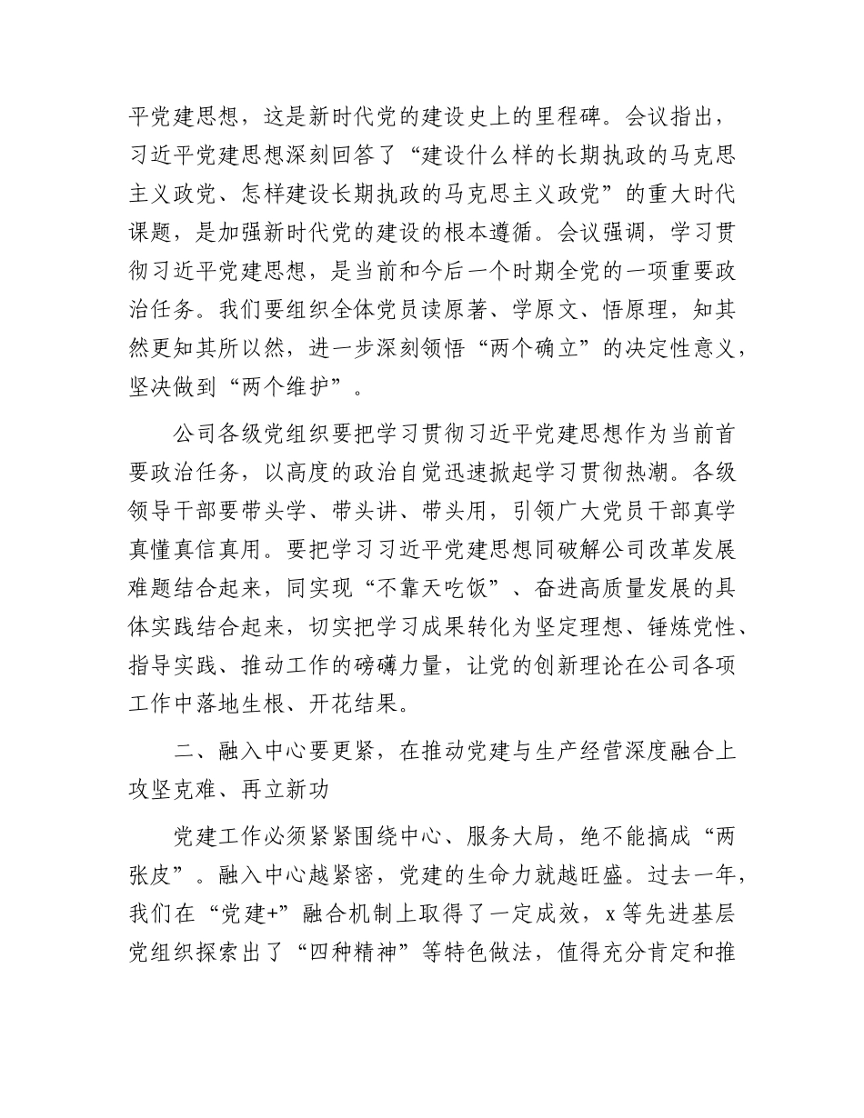 在公司庆祝中国共产党成立105周年暨“七一”总结表彰大会上的总结讲话.docx_第2页
