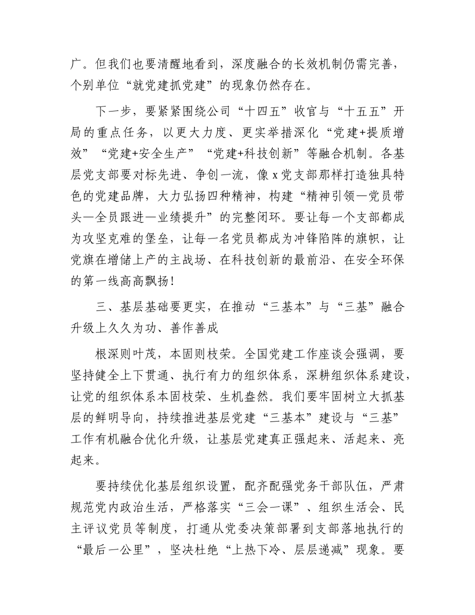 在公司庆祝中国共产党成立105周年暨“七一”总结表彰大会上的总结讲话.docx_第3页