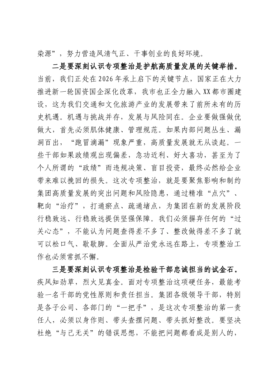 在集团警示教育暨突出问题专项整治工作推进会上的讲话.docx_第3页