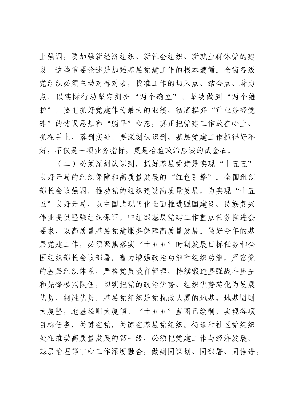 在街道2026年度基层党建工作重点任务推进会上的讲话.docx_第3页