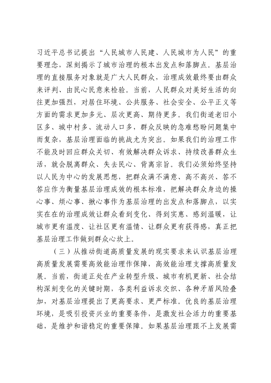 在街道2026年基层治理工作会议上的讲话提纲.docx_第3页