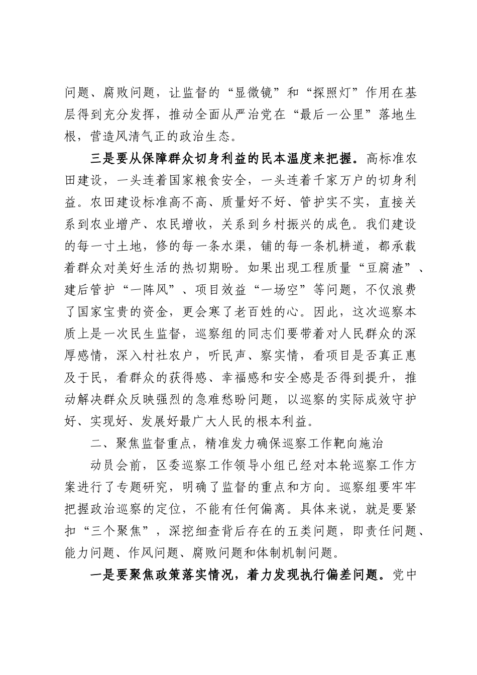 在六届区委高标准农田建设领域交叉巡察工作动员部署会上的讲话.docx_第3页