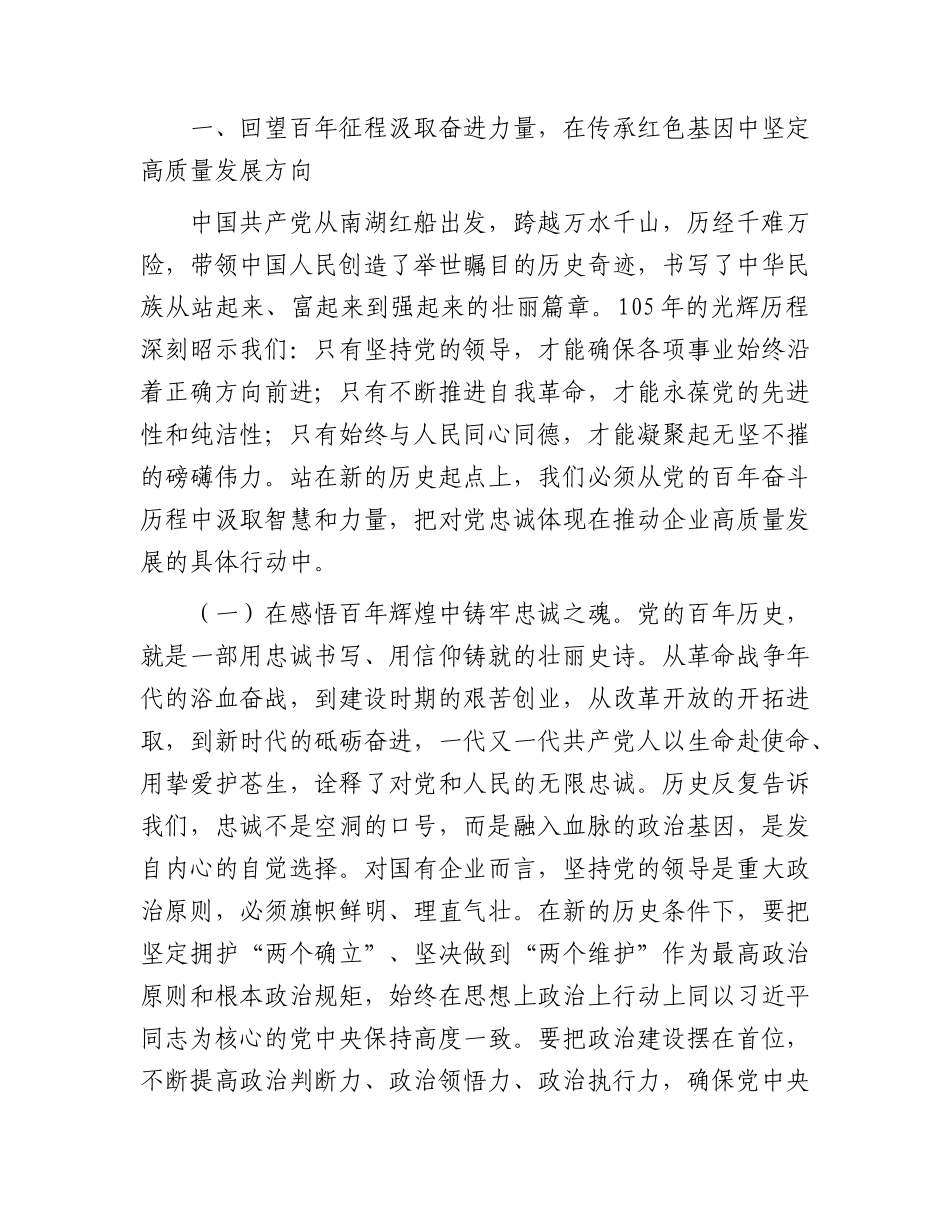 在七一公司庆祝中国共产党成立105周年暨创先争优表彰大会上的讲话.docx_第2页