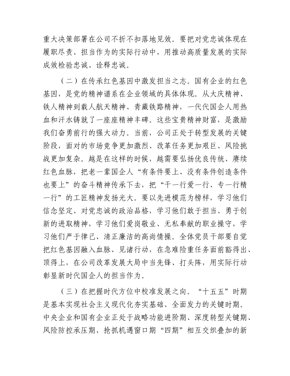 在七一公司庆祝中国共产党成立105周年暨创先争优表彰大会上的讲话.docx_第3页