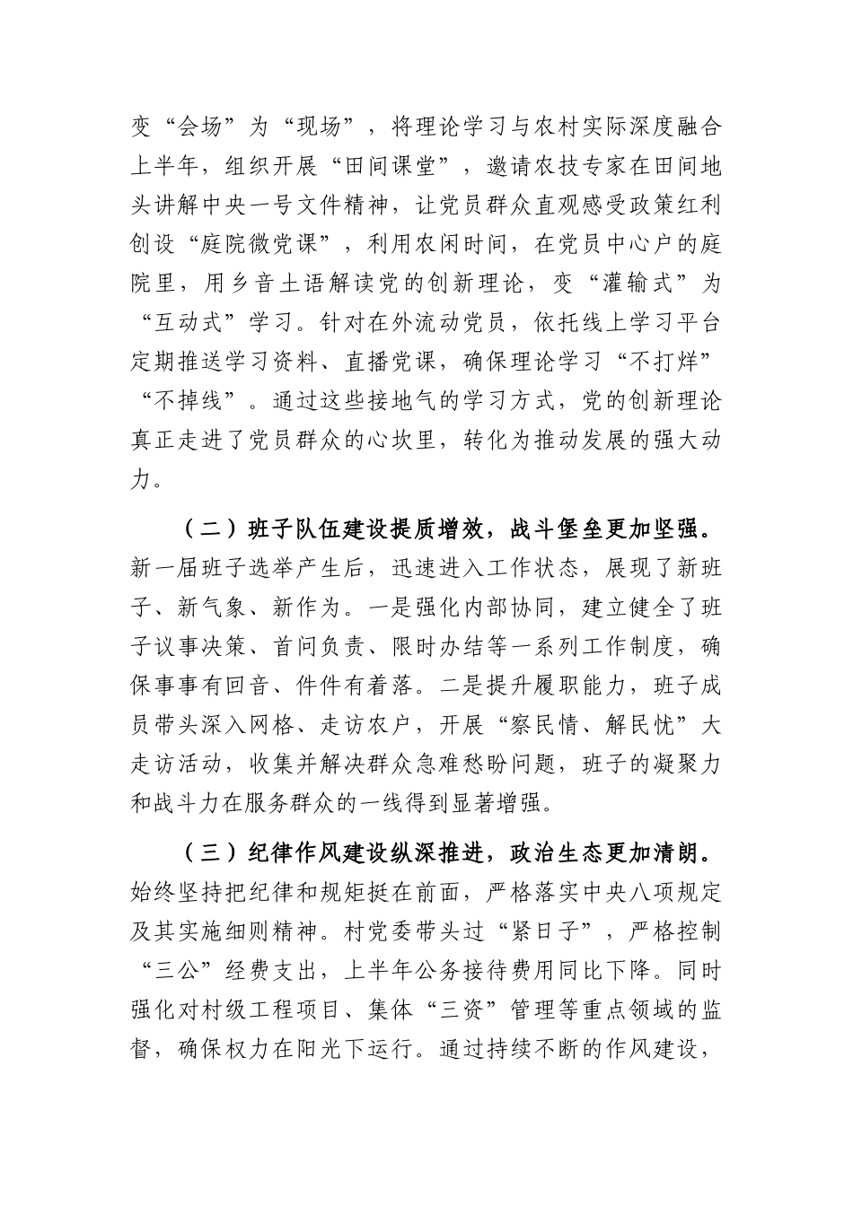 在庆祝“七一”暨2026年半年度工作会议上的讲话（2887字）.docx_第2页