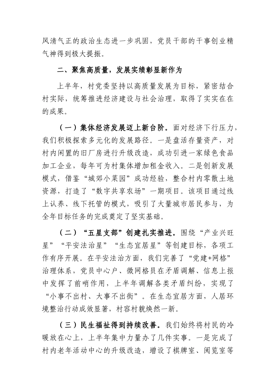 在庆祝“七一”暨2026年半年度工作会议上的讲话（2887字）.docx_第3页