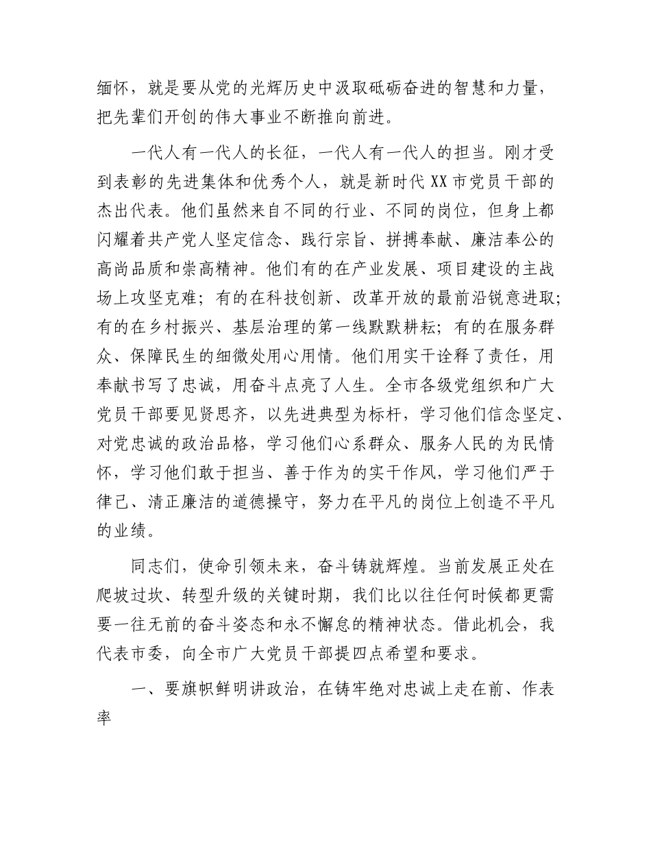 在庆祝建党105周年暨“七一”表彰大会上的讲话2.docx_第2页