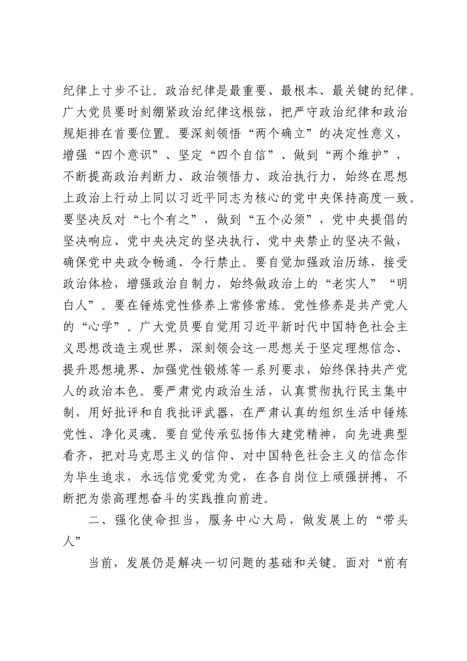 在庆祝中国共产党成立105周年暨全市“两优一先”表彰大会上的讲话.docx_第3页
