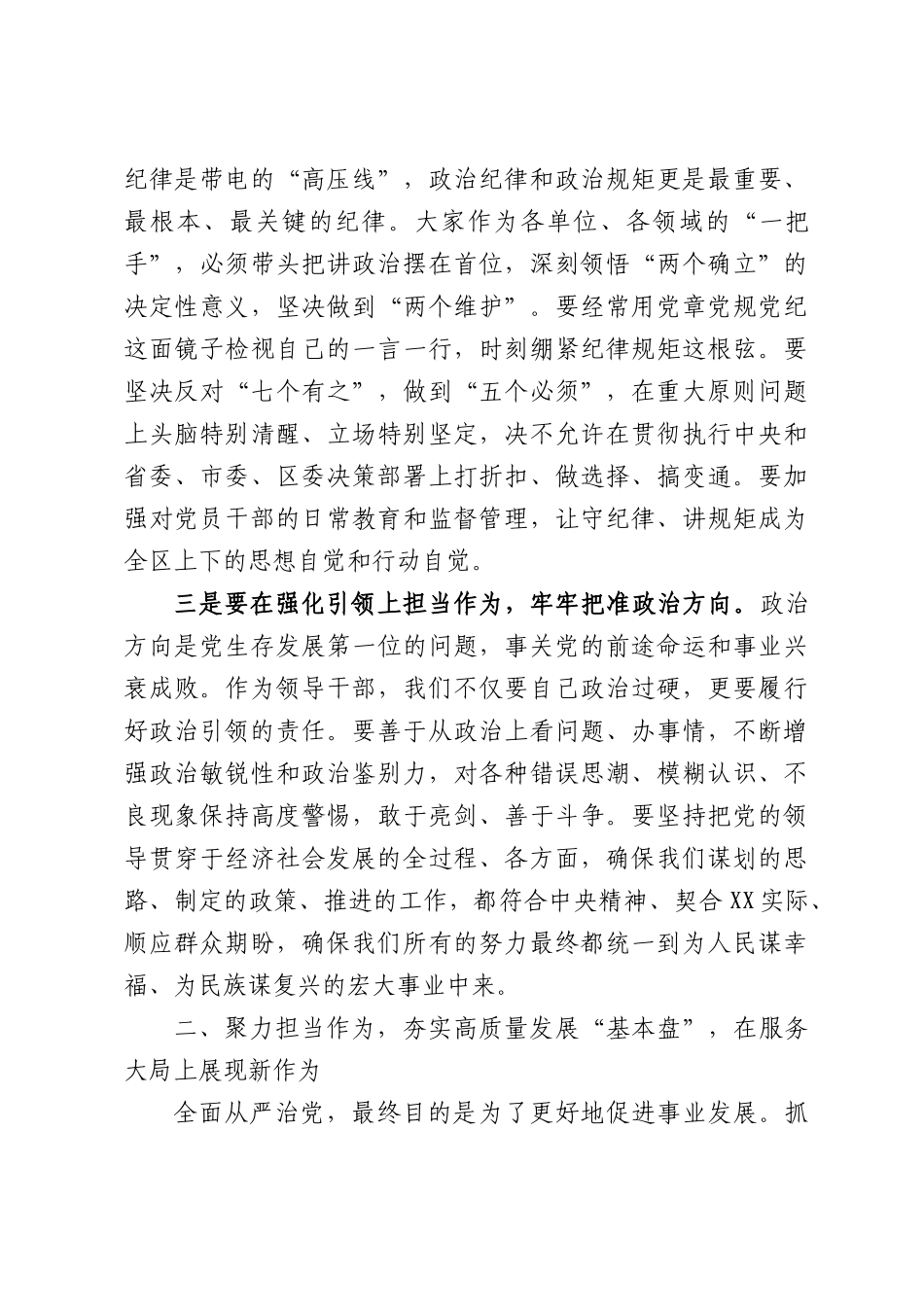 在区委落实全面从严治党主体责任集体谈话会上的讲话.docx_第3页
