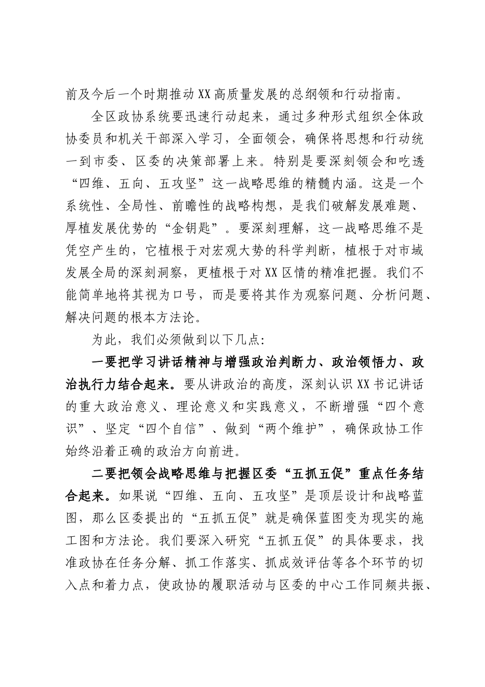 在区政协工作务虚会上的讲话.docx_第2页