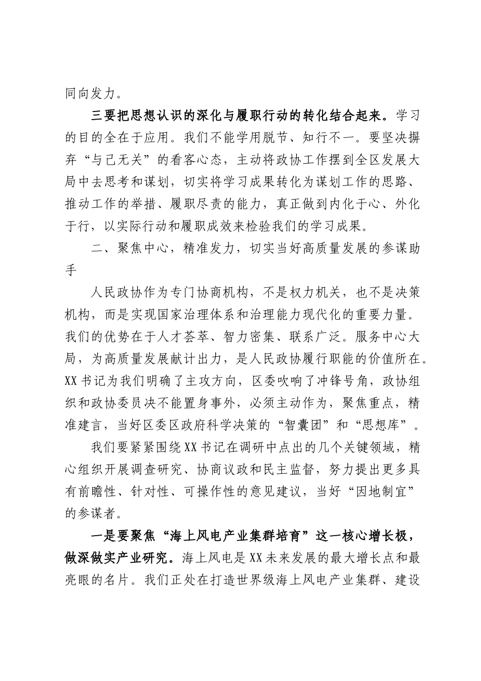 在区政协工作务虚会上的讲话.docx_第3页