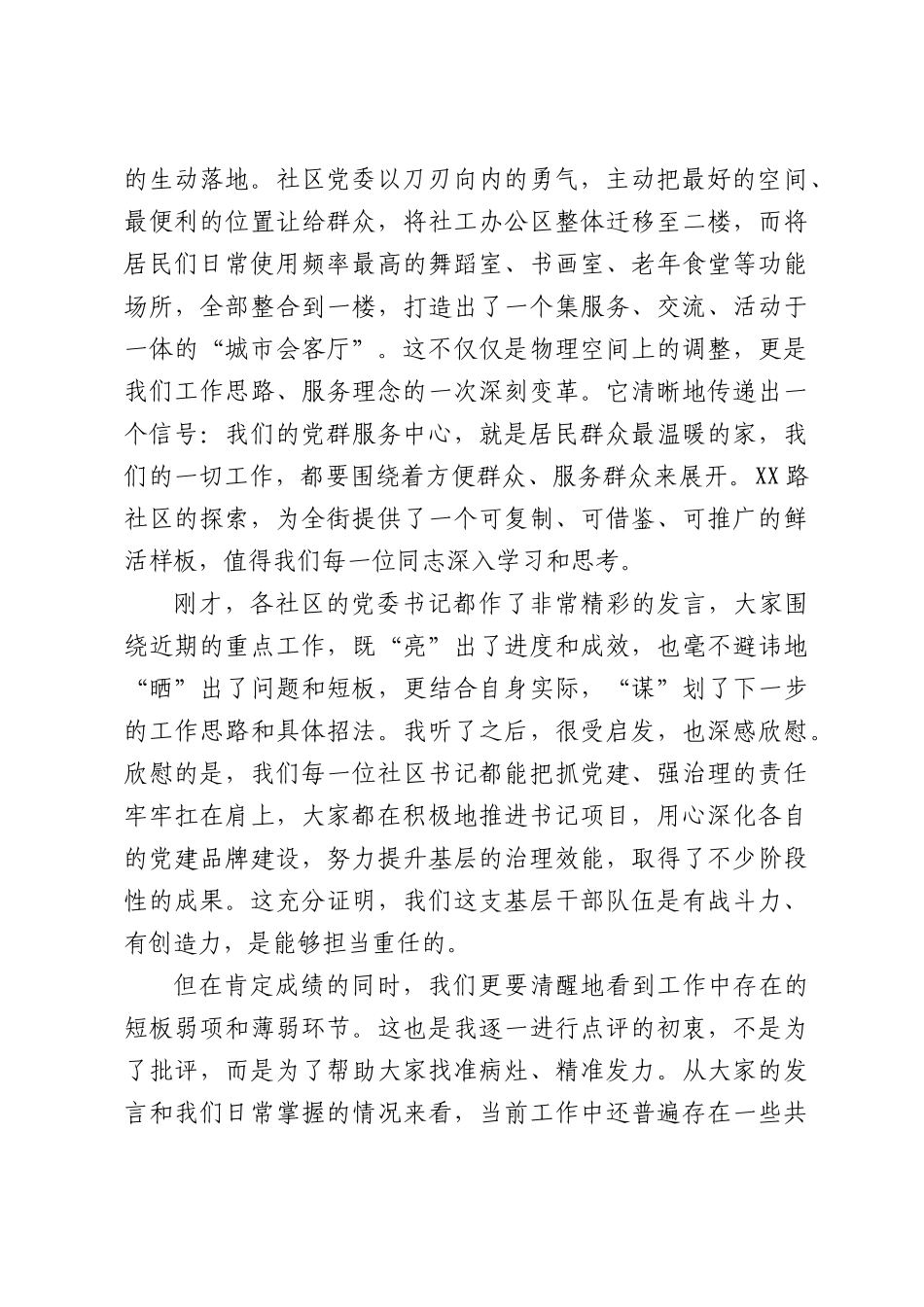 在全街党建引领基层治理工作推动会上的讲话.docx_第2页