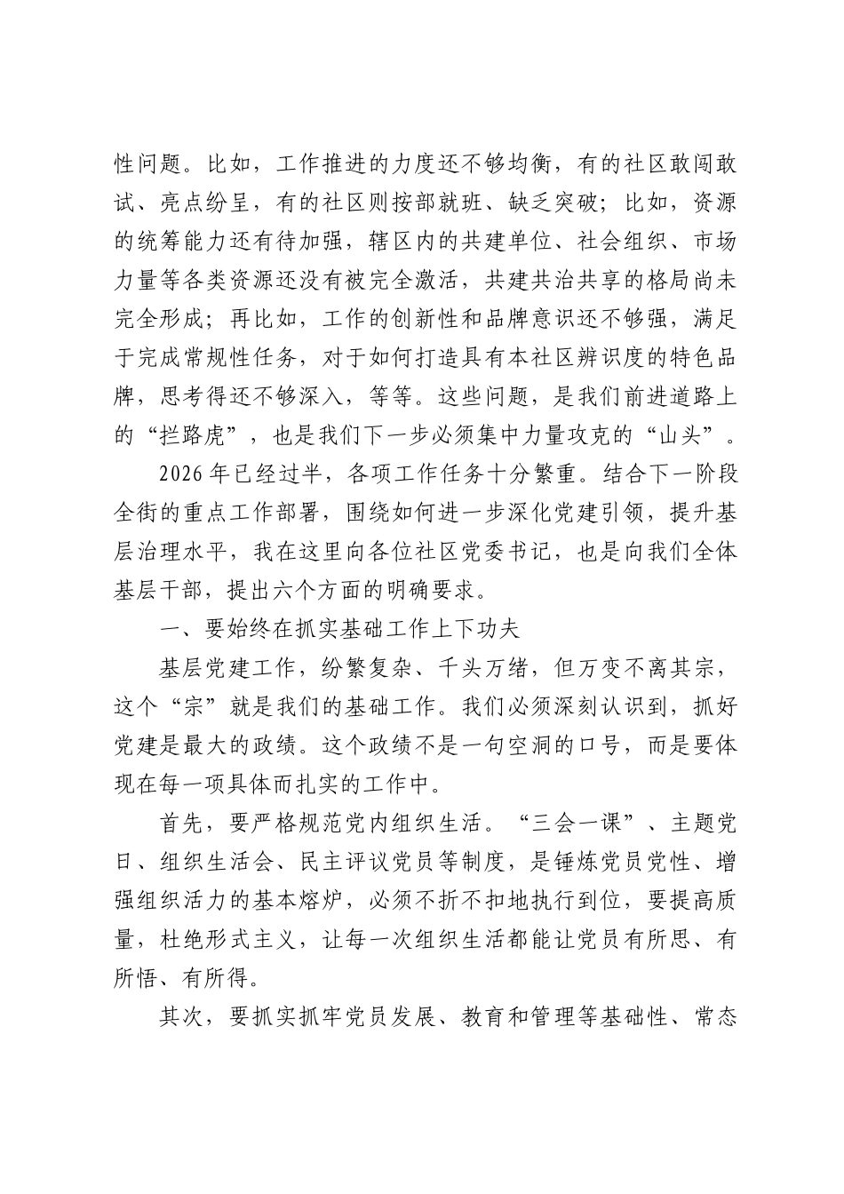 在全街党建引领基层治理工作推动会上的讲话.docx_第3页