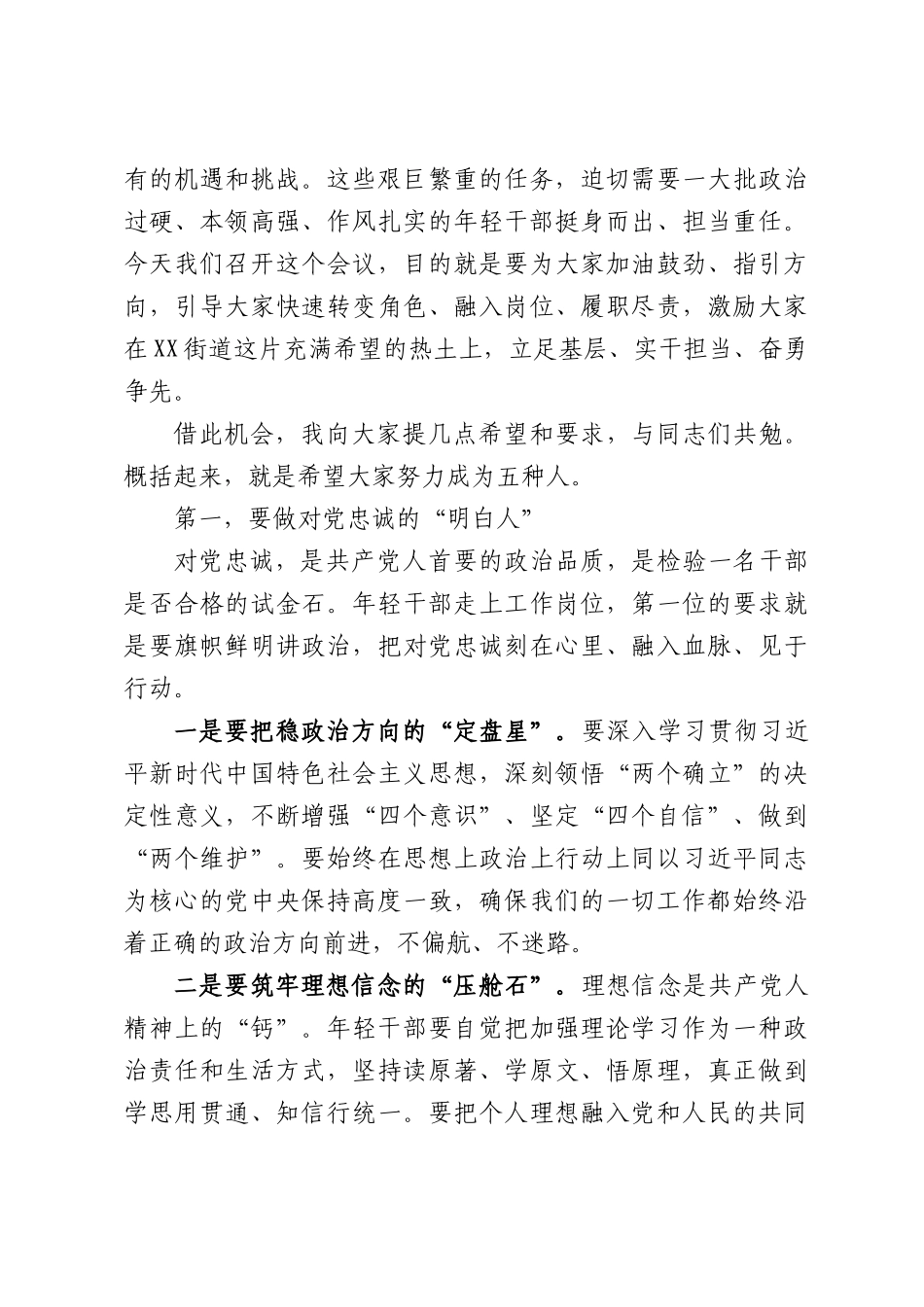 在全街道年轻干部座谈会暨新进公务员任前谈话会上的讲话.docx_第2页