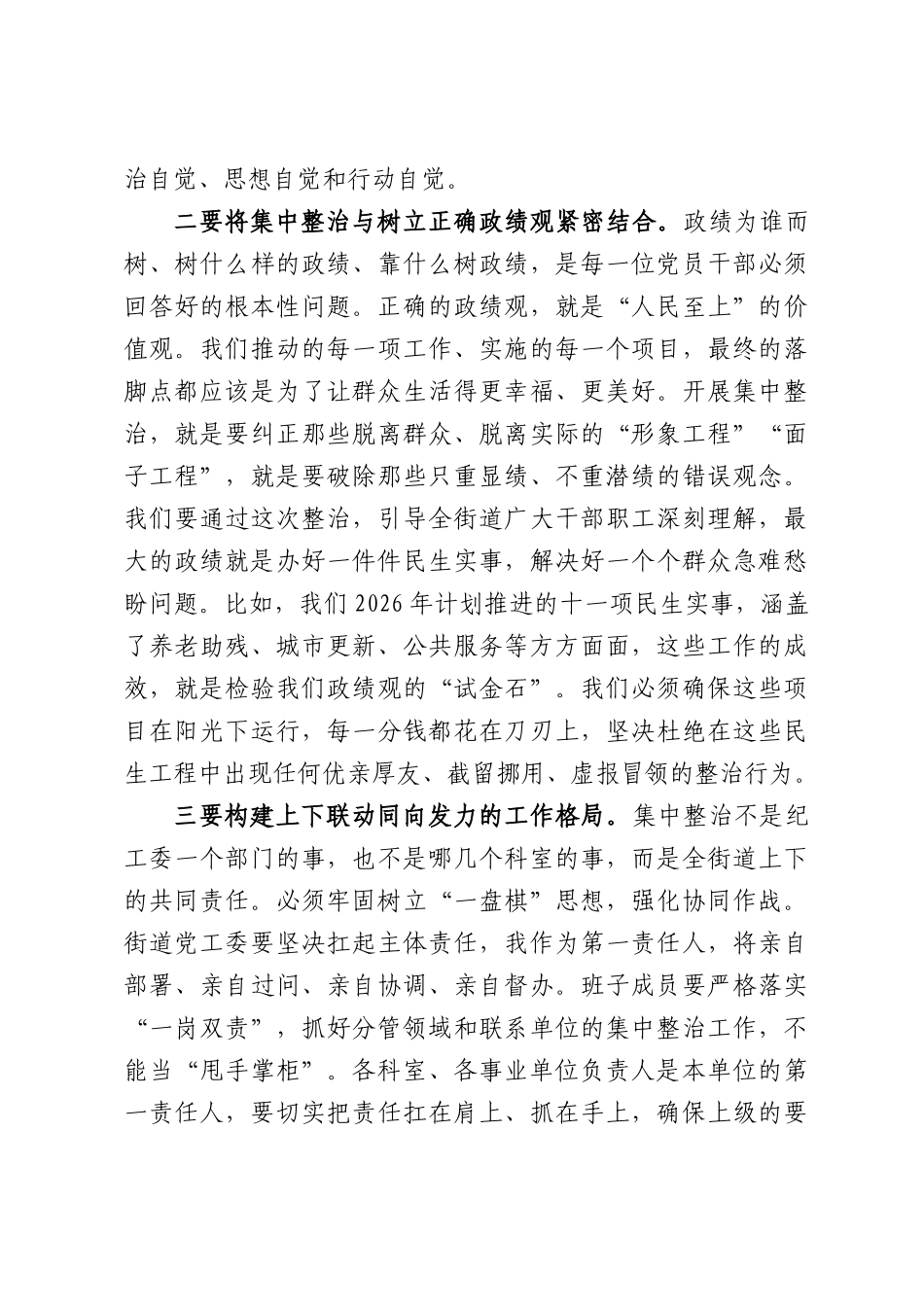 在全街道群众身边不正之风和腐败问题集中整治工作推进会上的讲话.docx_第3页