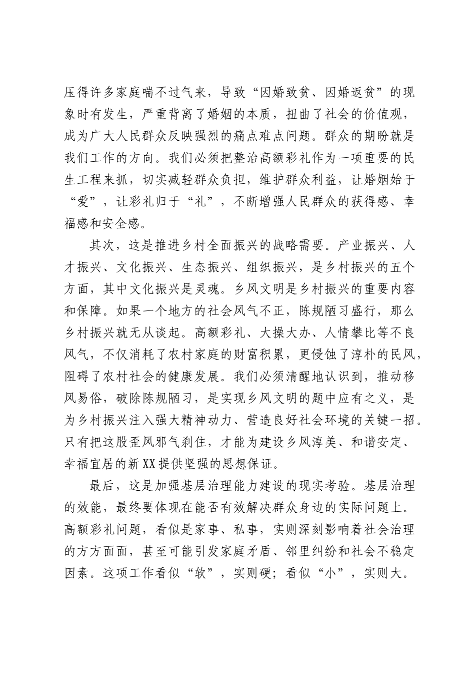在全街道整治高额彩礼推动移风易俗工作推进会上的讲话.docx_第2页