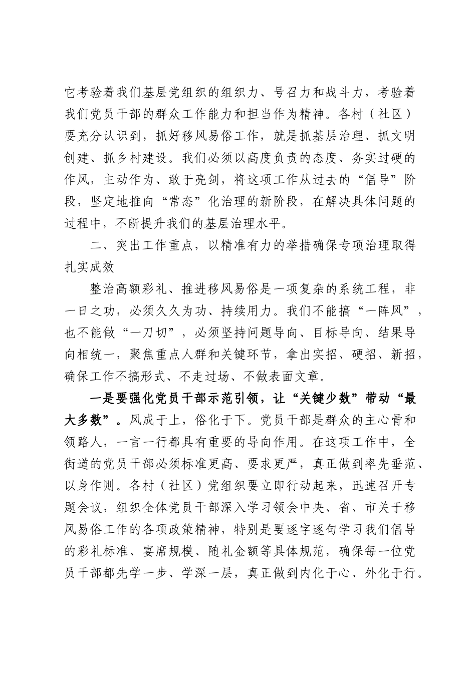 在全街道整治高额彩礼推动移风易俗工作推进会上的讲话.docx_第3页