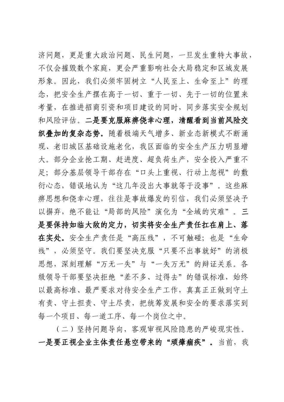 在全区2026年安全生产治本攻坚暨隐患排查整治工作推进会议上的讲话.docx_第2页