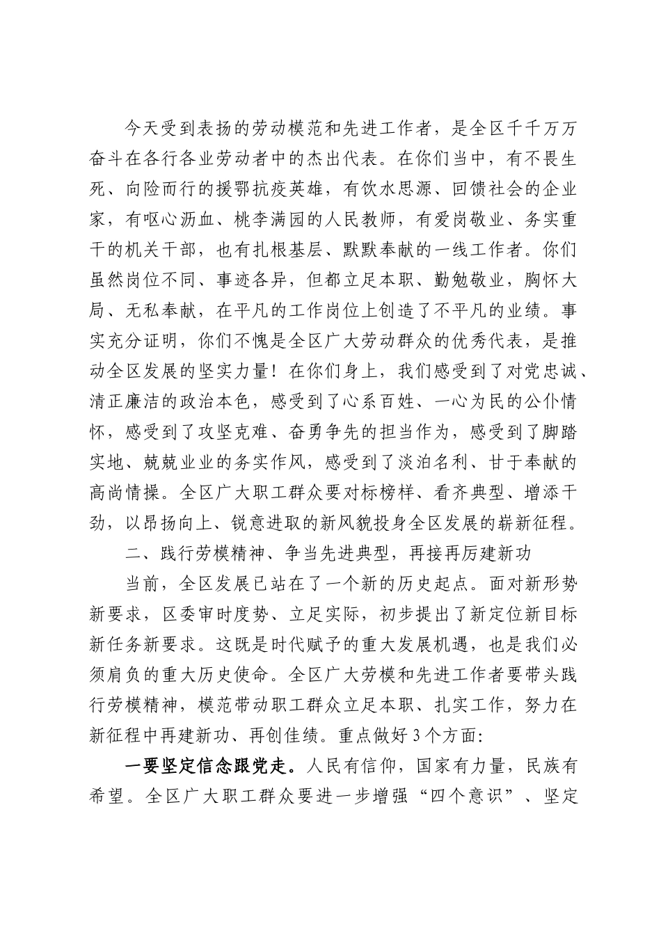在全区第二届劳动模范和先进工作者表扬大会上讲话.docx_第2页