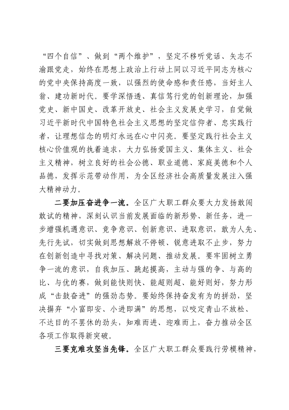 在全区第二届劳动模范和先进工作者表扬大会上讲话.docx_第3页