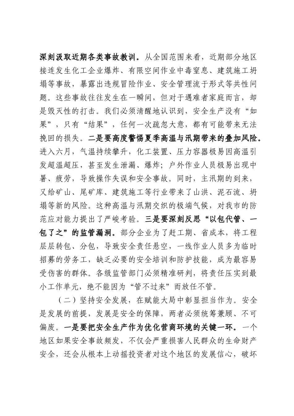 在全市2026年“安全生产月”活动暨第二季度安全生产工作会议上的讲话.docx_第2页