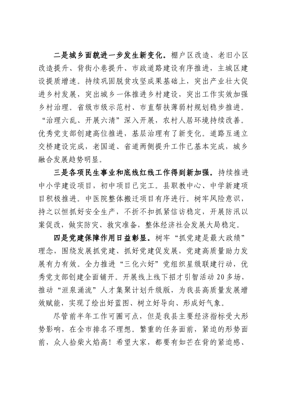 在全县“迎七一”“两优一先”表彰和党建工作大会上的讲话.docx_第2页