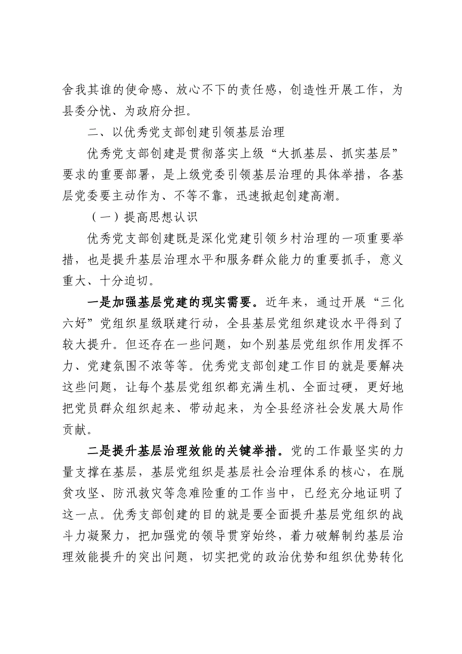 在全县“迎七一”“两优一先”表彰和党建工作大会上的讲话.docx_第3页
