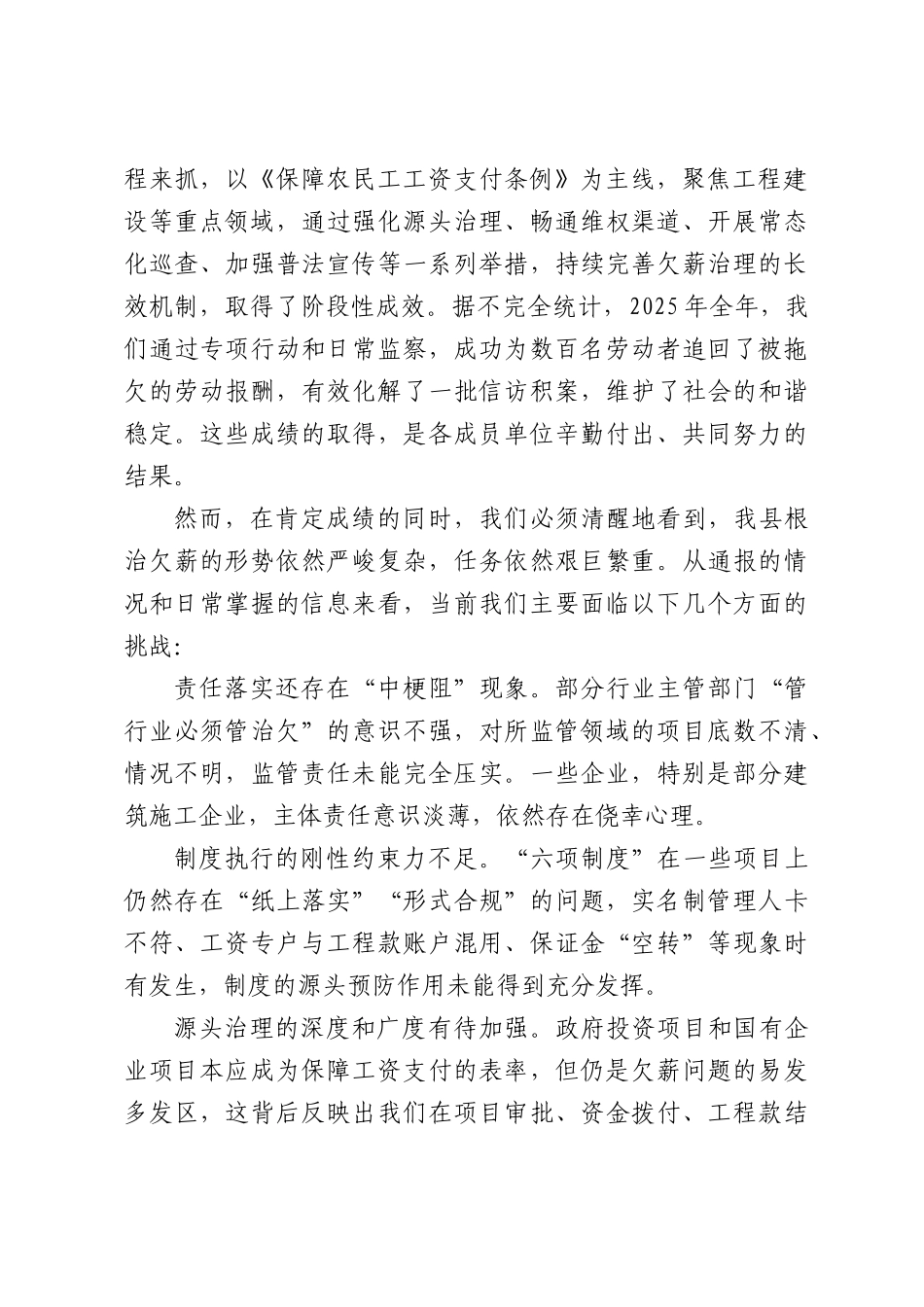 在全县2026年根治欠薪工作部署会议上的讲话.docx_第2页