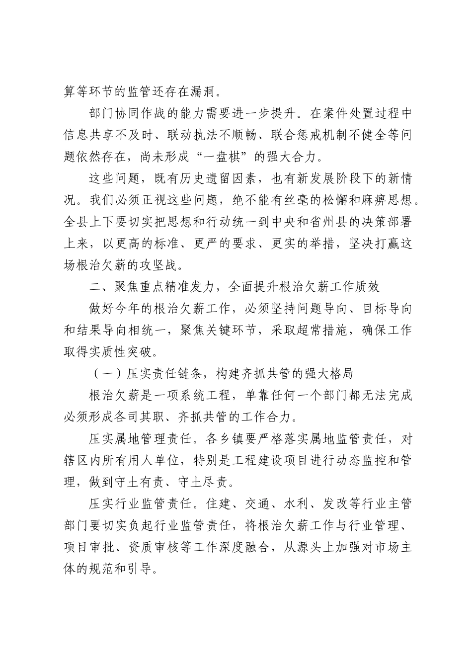 在全县2026年根治欠薪工作部署会议上的讲话.docx_第3页
