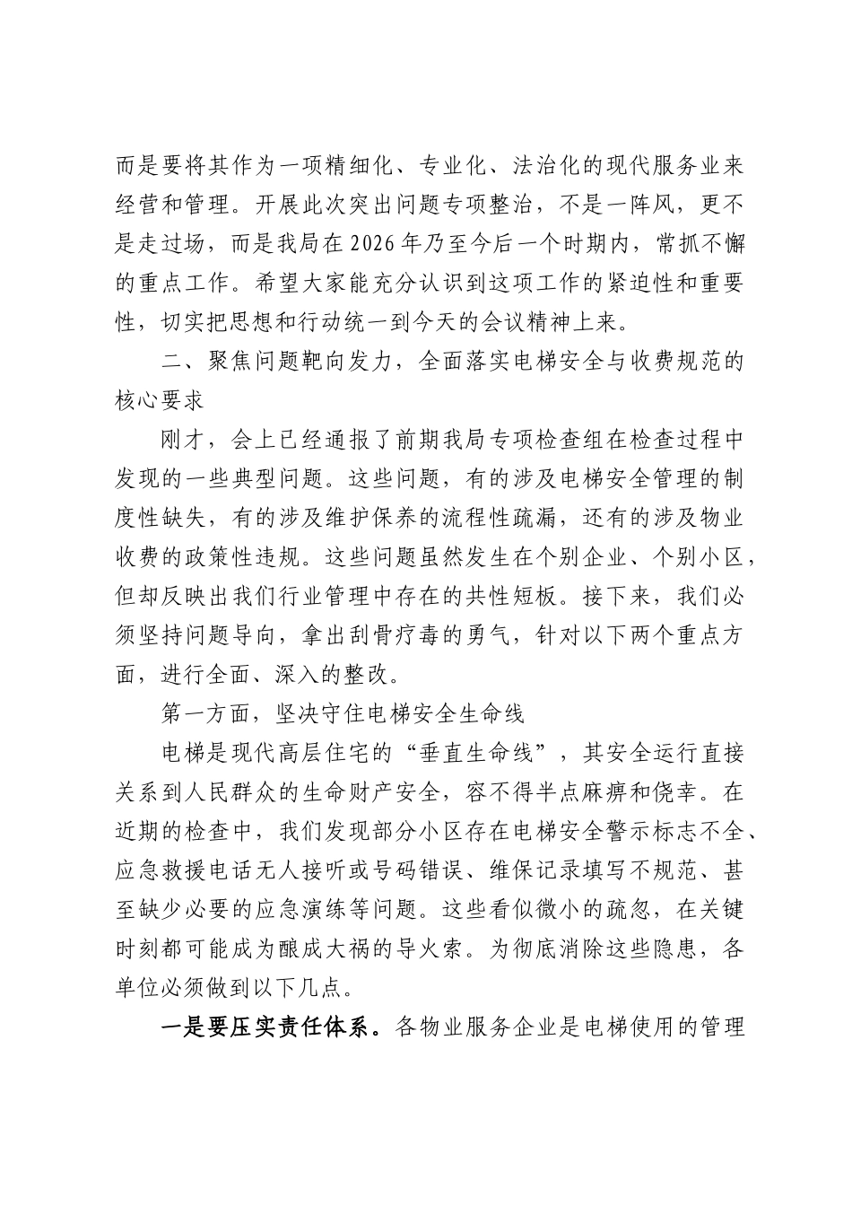 在全县物业服务突出问题整治工作推进会上的讲话.docx_第3页